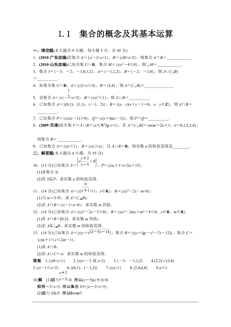 【苏教版数学】步步高2012版大一轮复习练习：2.7 函数与方程.doc_第3页