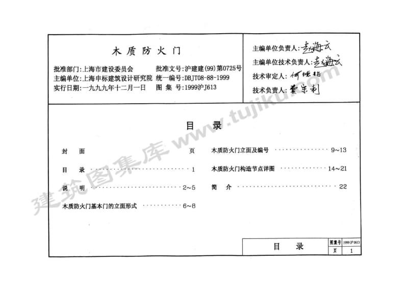 1999沪J613 木质防火门.pdf_第1页