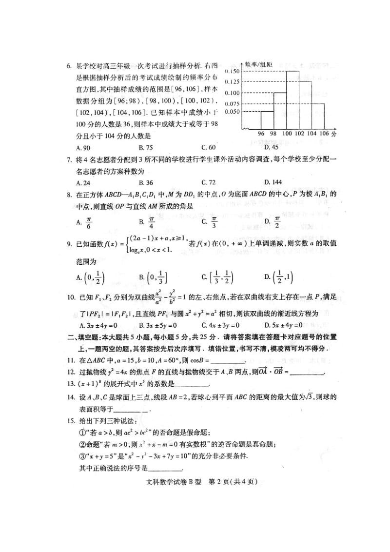 武汉市2011届高中毕业生四月调研测试文科数学（B）试题及答案.doc_第2页