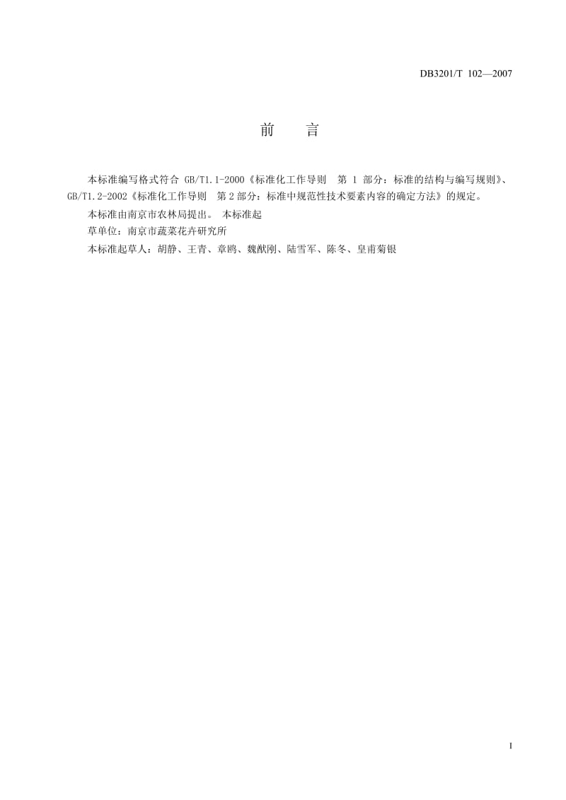 db3201 t 102-2007 凤梨生产技术规程.doc_第2页