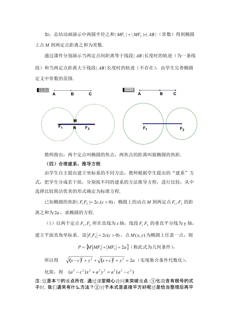 高中数学教师说课稿范例--椭圆及其标准方程2.doc_第3页