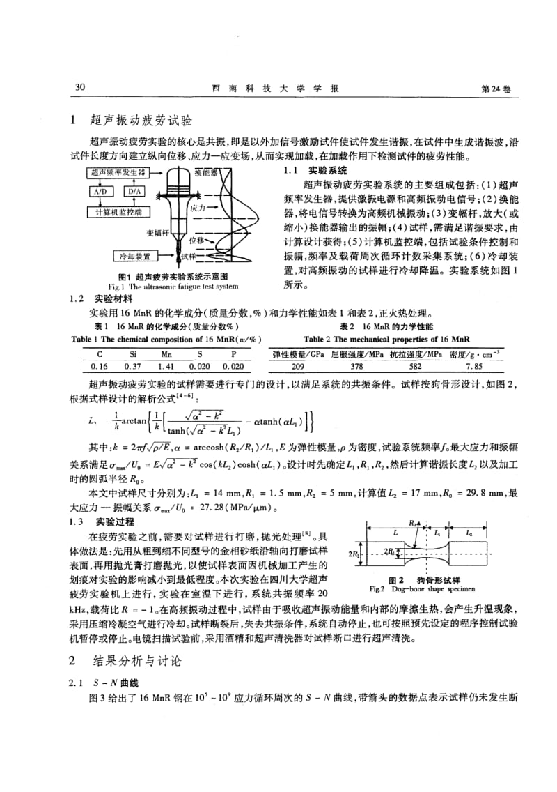 16MnR钢超高周疲劳性能实验.pdf_第2页