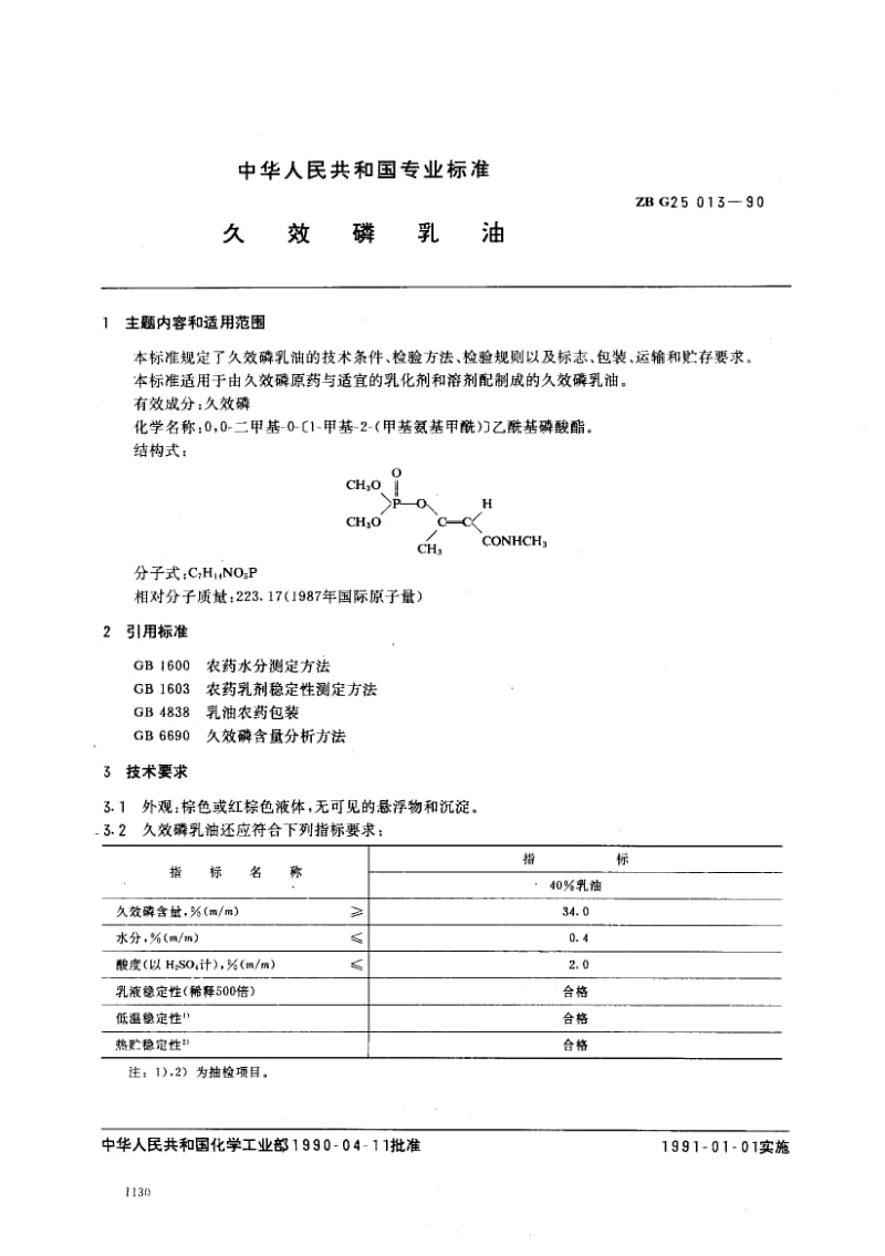 22124久效磷乳油标准ZB G25 013-1990.pdf_第1页