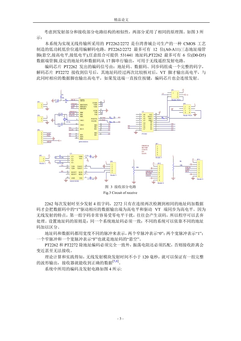 基于混合式步进电动机的无线随动系统设计.doc_第3页