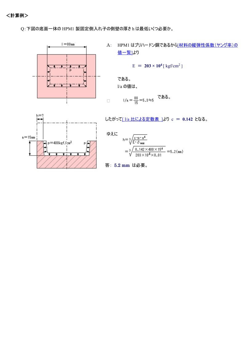 模具设计常用计算式之可動側型板計算、模框的计算、型腔壁计算.doc_第3页