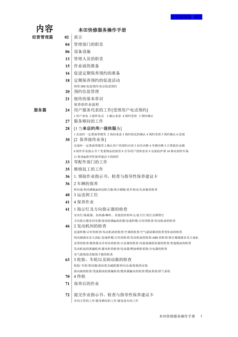 广州本田快修服务手册.doc_第2页