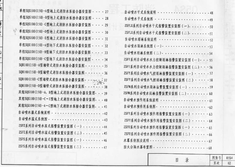 05S4 消防工程.pdf_第3页