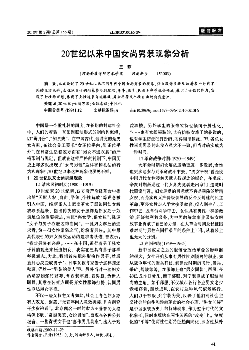 20世纪以来中国女尚男装现象分析.pdf_第1页