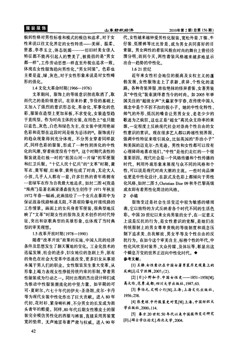 20世纪以来中国女尚男装现象分析.pdf_第2页