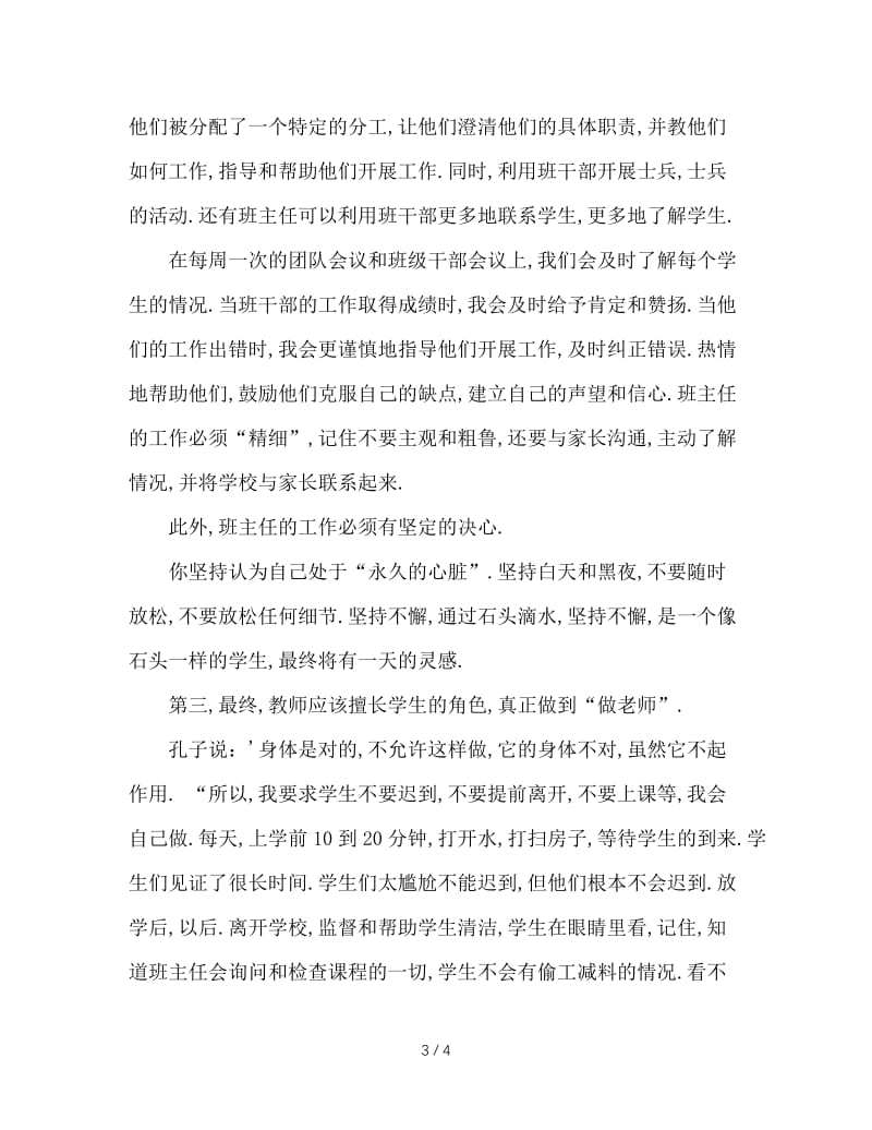 我是这么干班主任的.doc_第3页