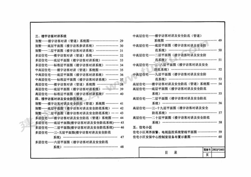2002沪D603 住宅弱电设计标准图.pdf_第2页