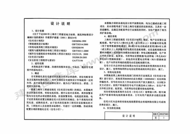 2002沪D603 住宅弱电设计标准图.pdf_第3页