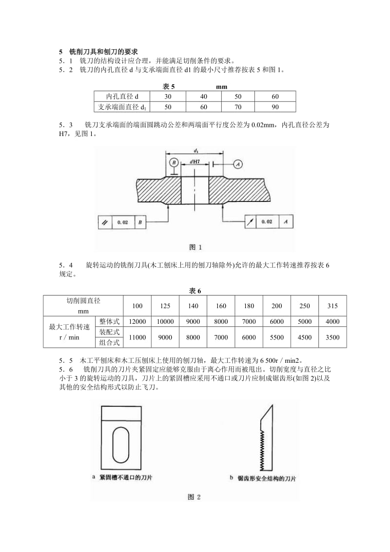 JB 6113—92 木工机用刀具安全技术条件.doc_第3页