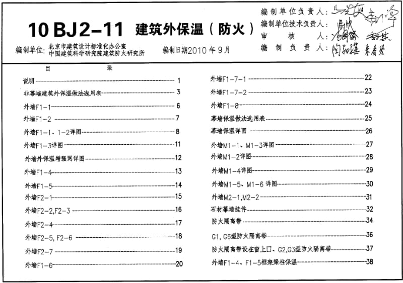 10BJ2-11 建筑外保温(防火)（上） .pdf_第1页