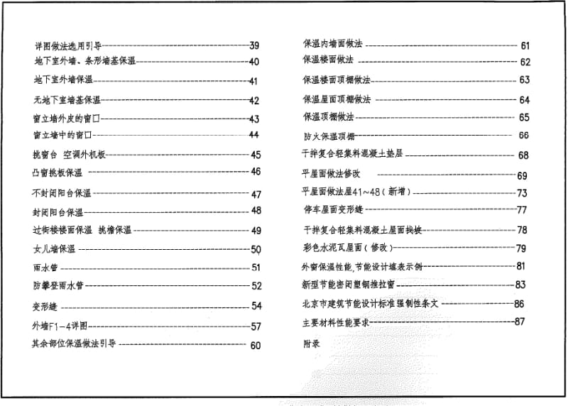 10BJ2-11 建筑外保温(防火)（上） .pdf_第2页