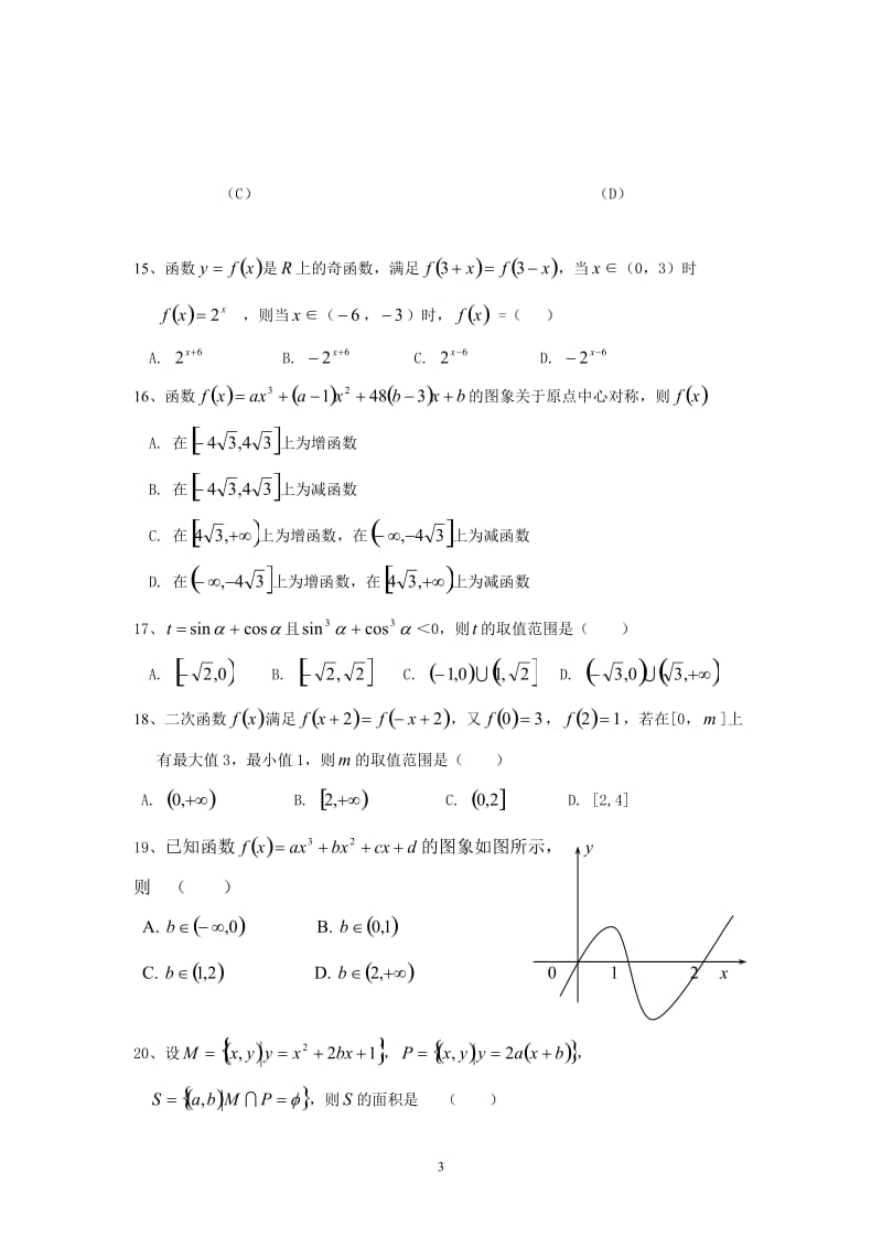 高中数学函数、导数部分部分 解析几何部分错题精选.doc_第3页