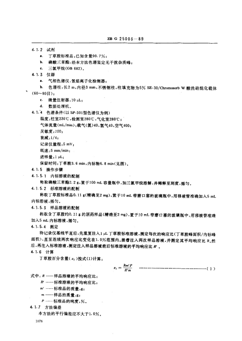 22132丁草胺原药标准ZB G 25003-1989.pdf_第2页