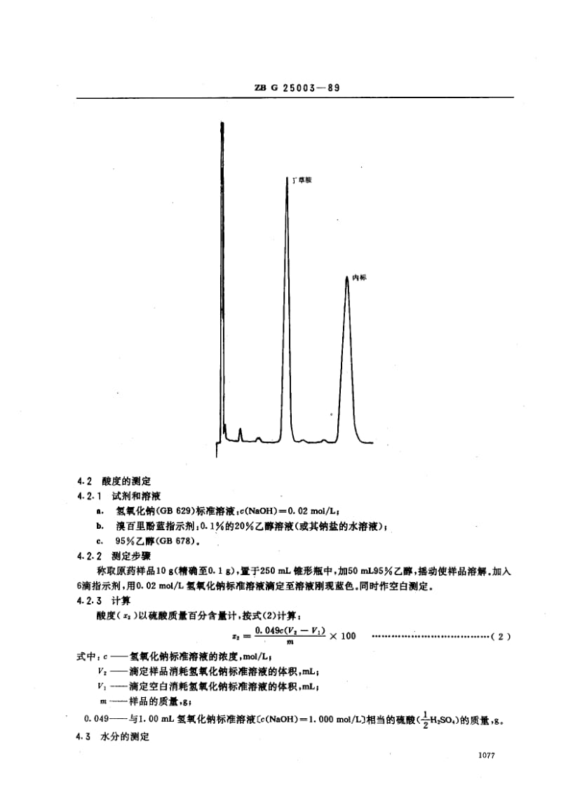 22132丁草胺原药标准ZB G 25003-1989.pdf_第3页