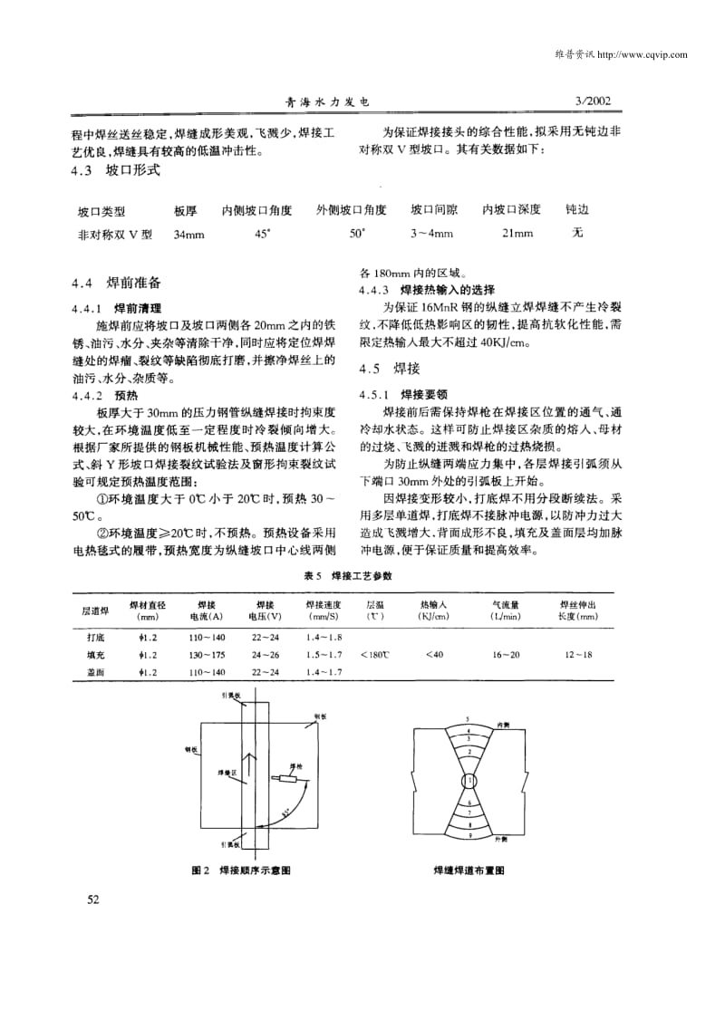 16MnR材质的压力钢管脉冲电源富氩气保护焊.pdf_第3页