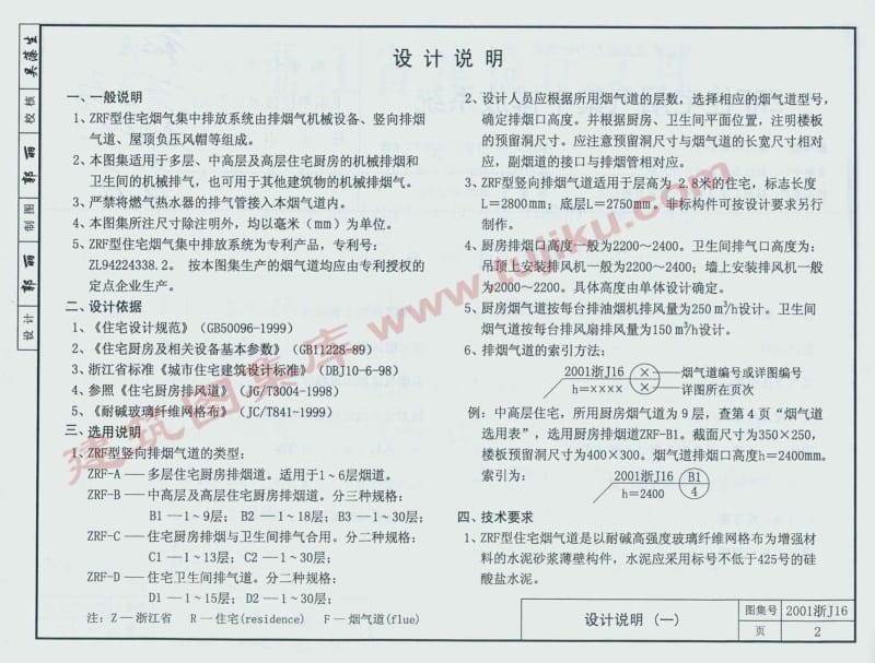 2001浙J16 ZRF住宅烟气集中排烟系统1.pdf_第2页