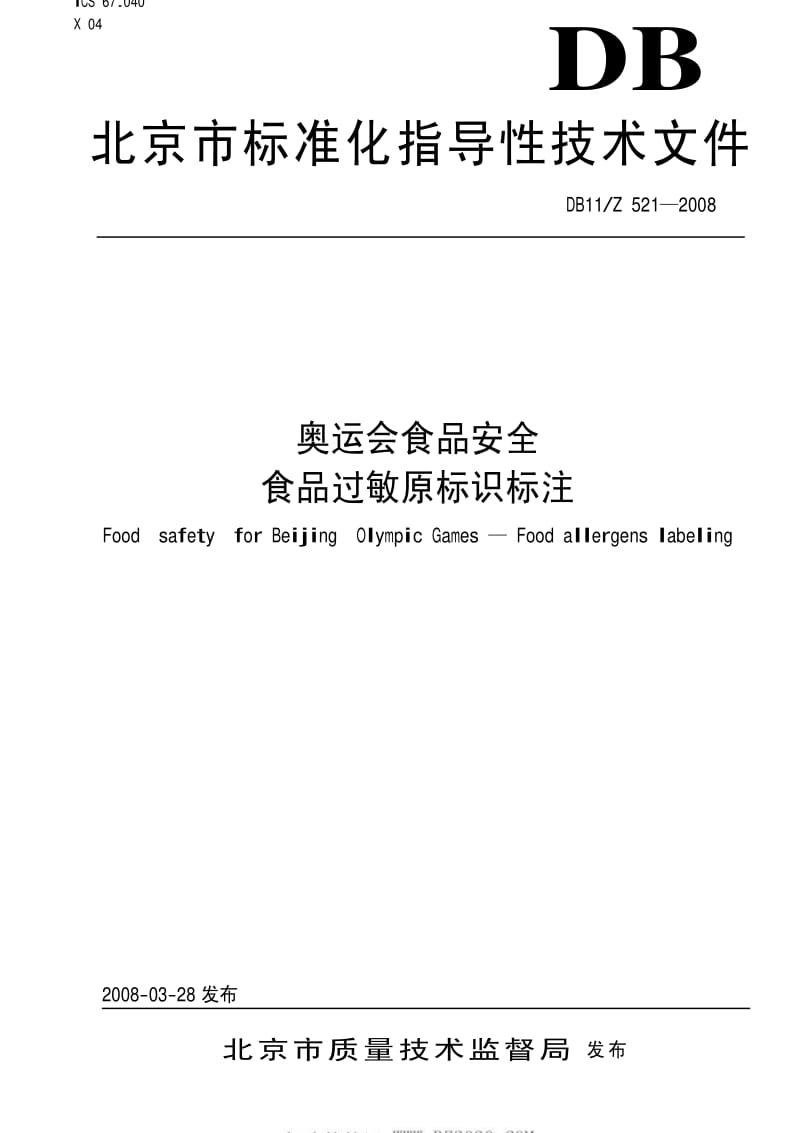 DB地方标准--DB11Z 521-2008 奥运会食品安全 食品过敏原标识标注.pdf_第1页