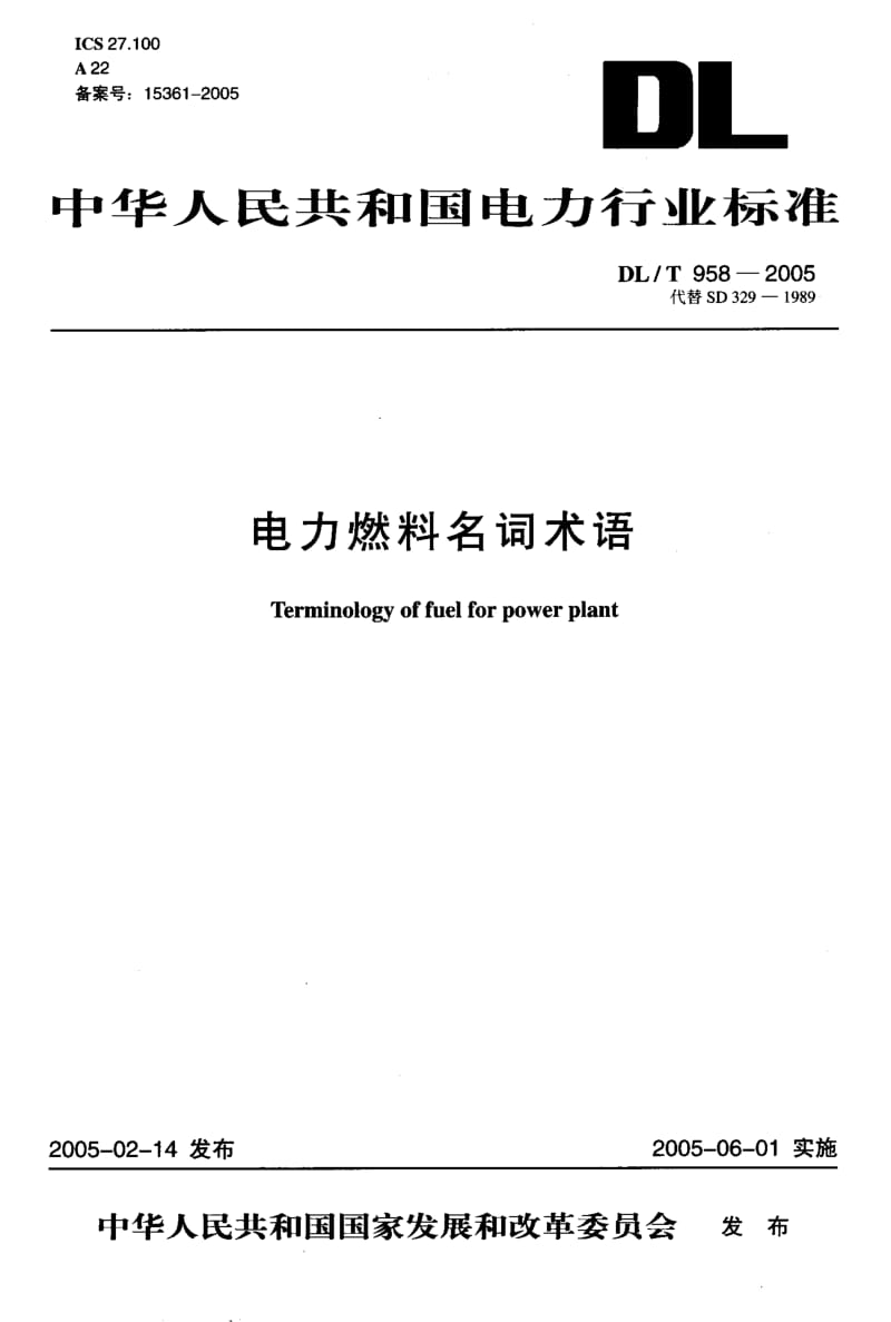 DL-T 958-2005 电力燃料名词术语.pdf.pdf_第1页