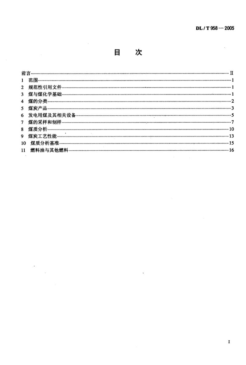 DL-T 958-2005 电力燃料名词术语.pdf.pdf_第2页