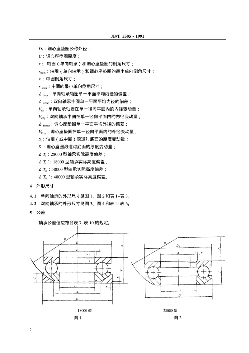 JB-T 5305-1991 滚动轴承 外调心推力球轴承 外形尺寸和公差.pdf.pdf_第3页