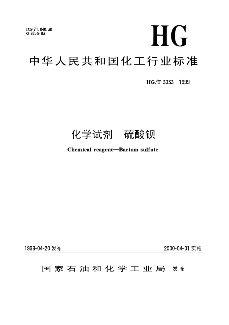 HG-T 3033-1999 化学试剂 硫酸钡.pdf.pdf_第1页