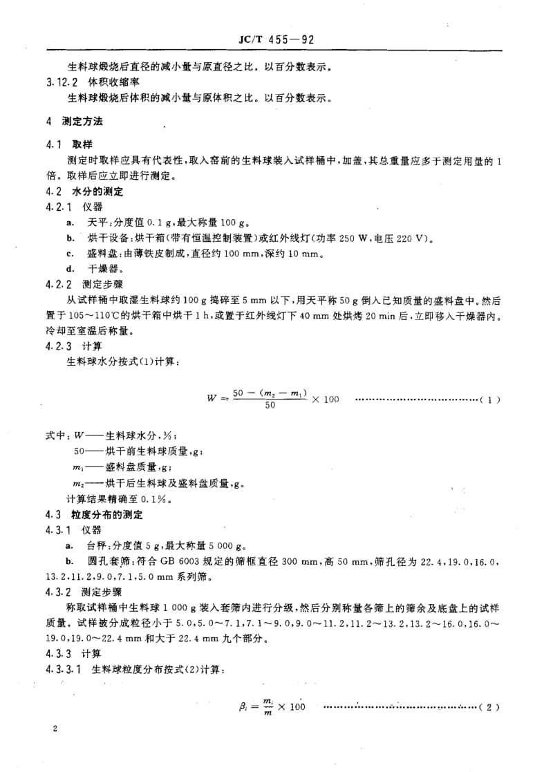 58931水泥生料球性能测定方法 标准 JC T 455-1992.pdf_第3页