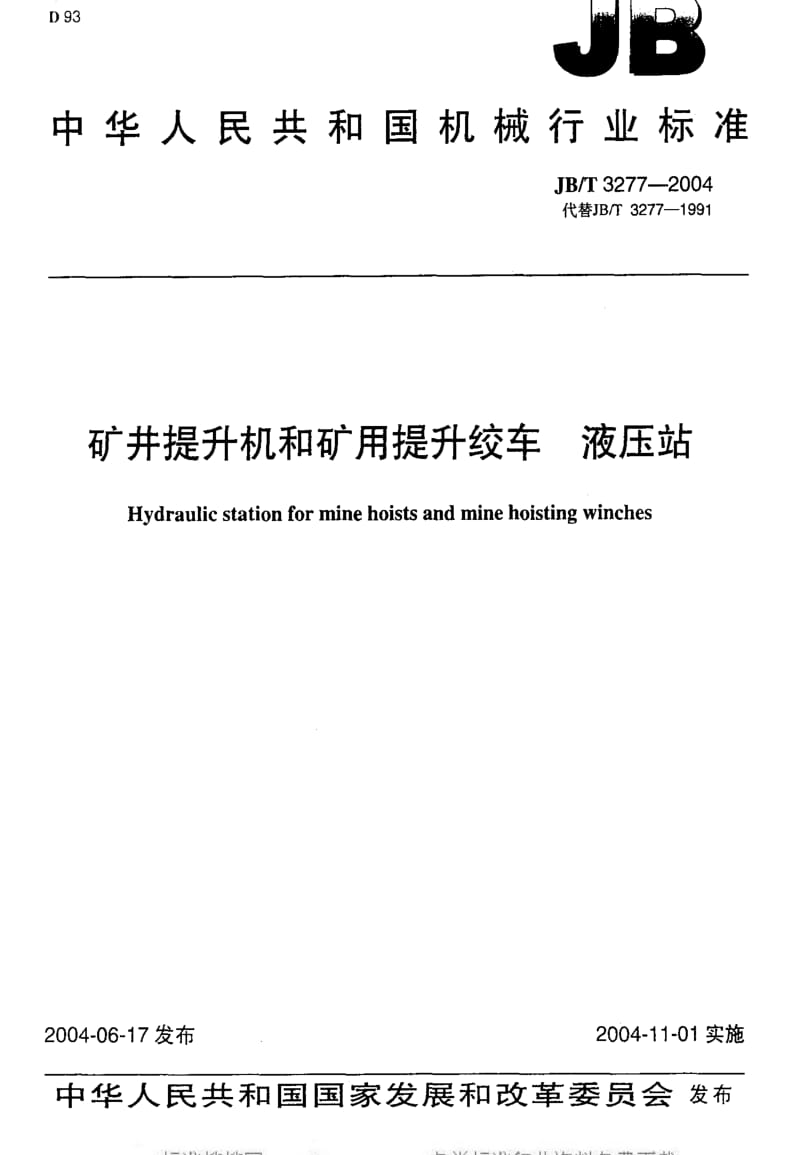 JBT 3277-2004 矿井提升机和矿用提升绞车 液压站.pdf_第1页