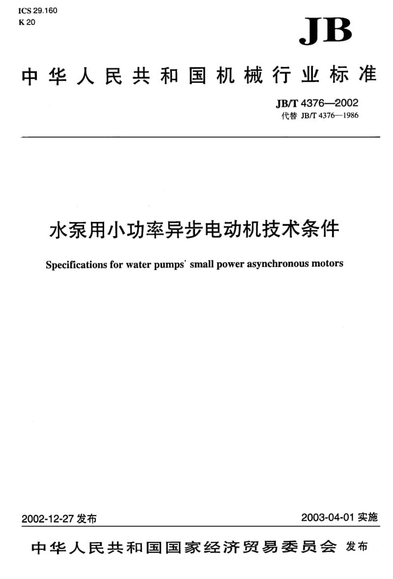 JB-T 4376-2002 水泵用小功率异步电动机 技术.pdf.pdf_第1页