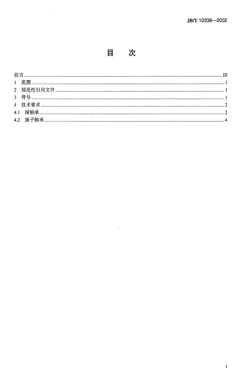 JBT10336-2002.pdf_第2页