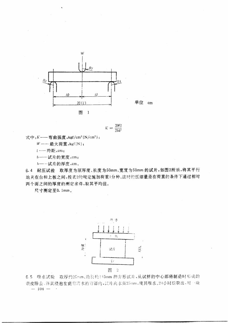 JIS A9513-1978 中文版 硬质泡沫橡胶保温材料1.pdf_第3页