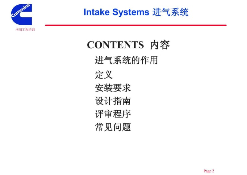 Intake Systems 进气系统.pdf_第2页