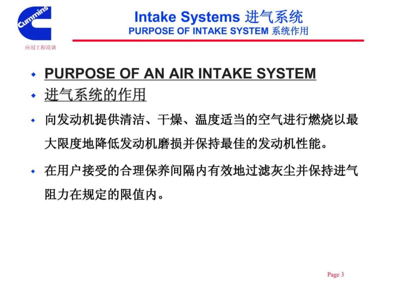 Intake Systems 进气系统.pdf_第3页