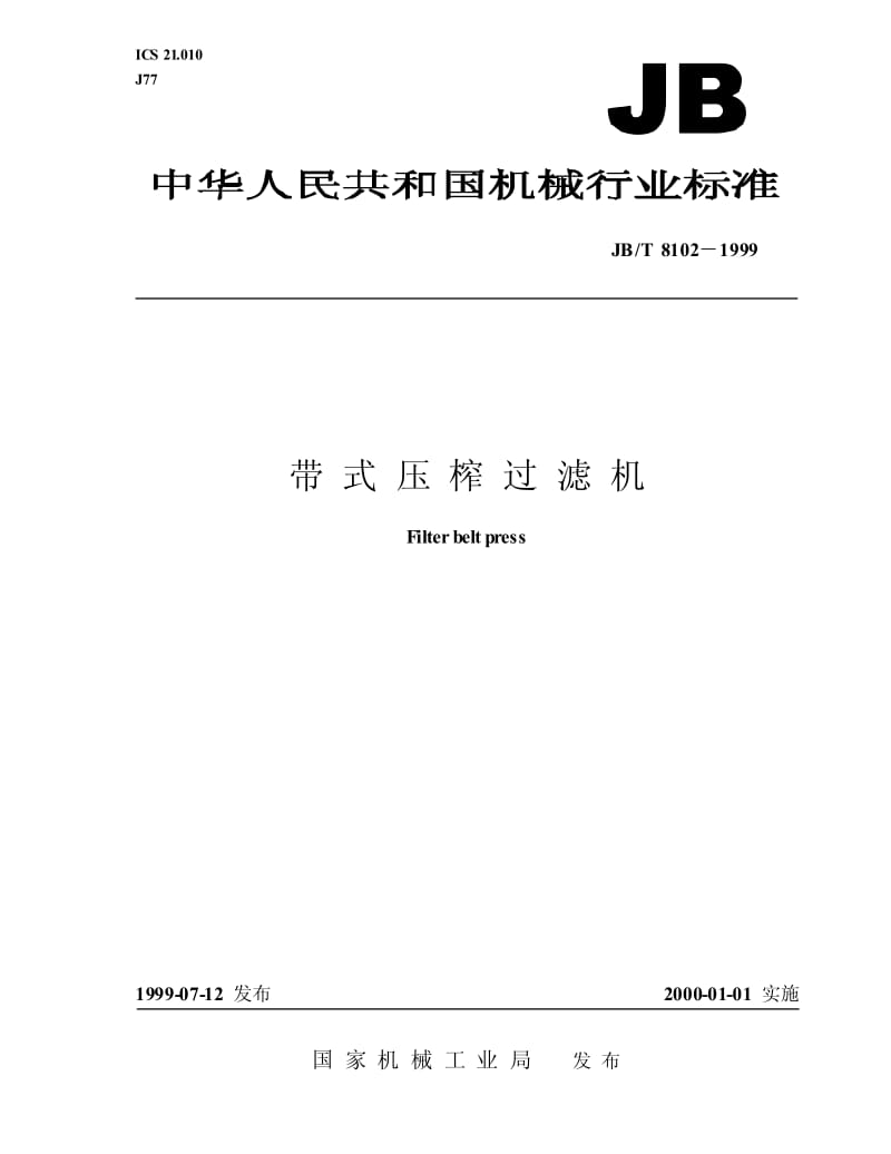 JB-T 8102-1999 带式压榨过滤机.pdf.pdf_第1页