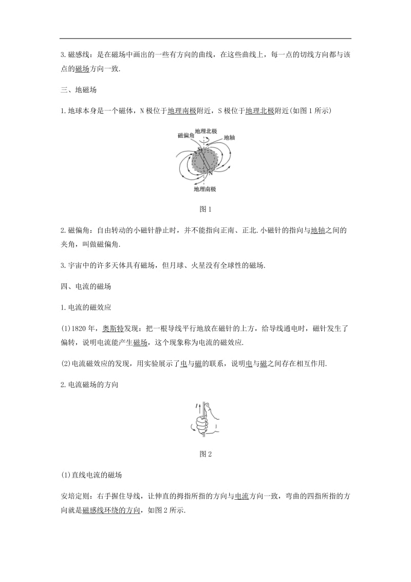 2019_2020学年高考物理主题3电磁场与电磁波初步1磁现象和磁场学案必修.docx_第2页