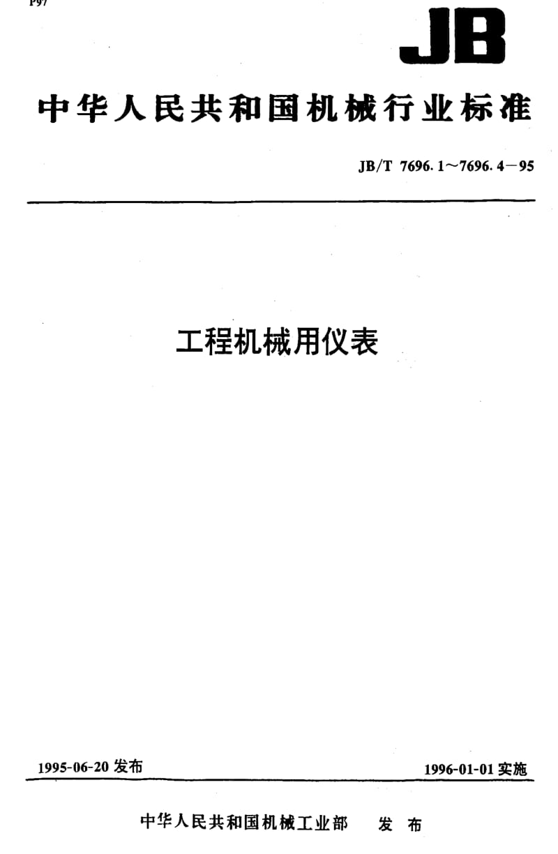 JBT 7696.1-95.pdf_第1页