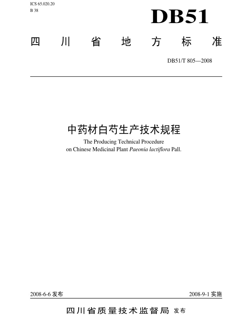 DB地方标准--DB51T 805-2008 中药材白芍生产技术规程.pdf_第1页