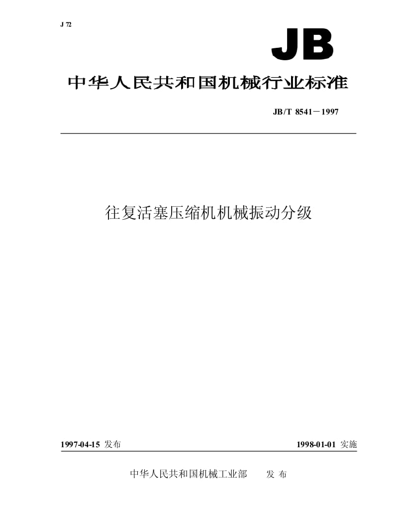 JB-T 8541-1997 往复活塞压缩机机械振动分级.pdf.pdf_第1页