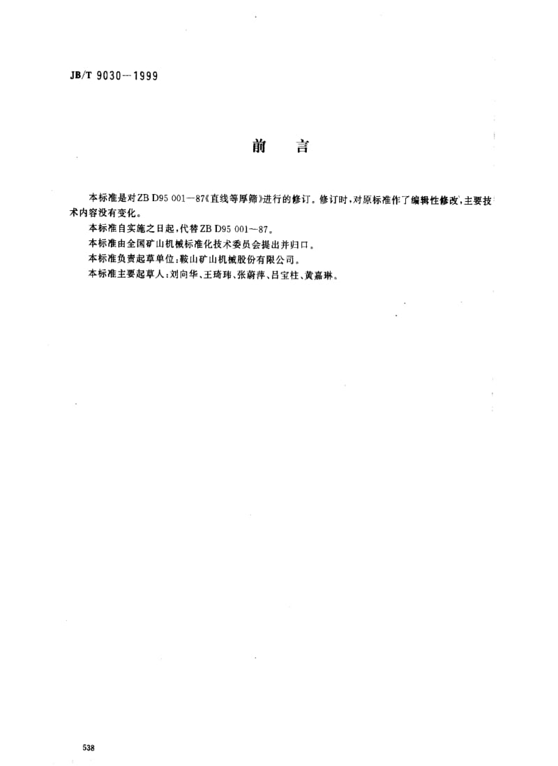 JBT9030-1999.pdf_第1页