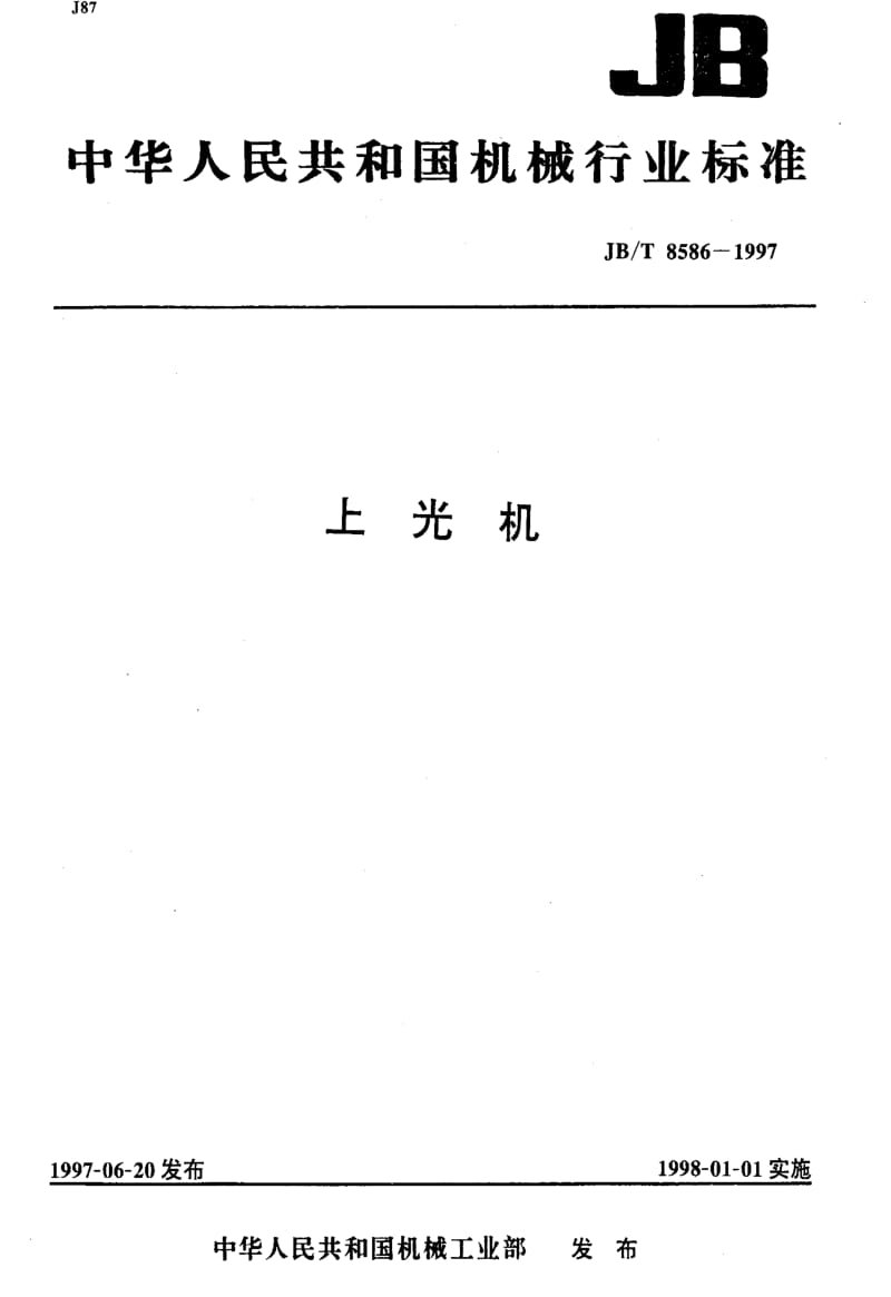 JBT8586-1997.pdf_第1页