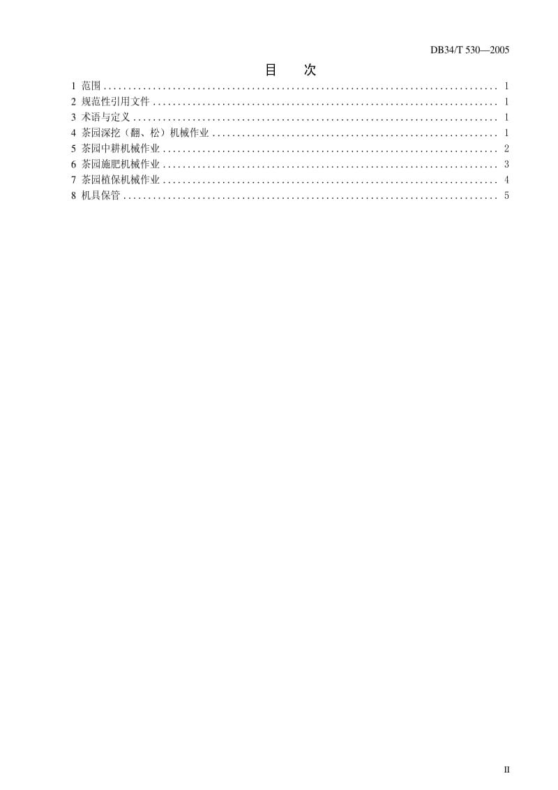 DB地方标准--DB34T 530-2005 茶园管理机械作业技术规程.pdf_第2页