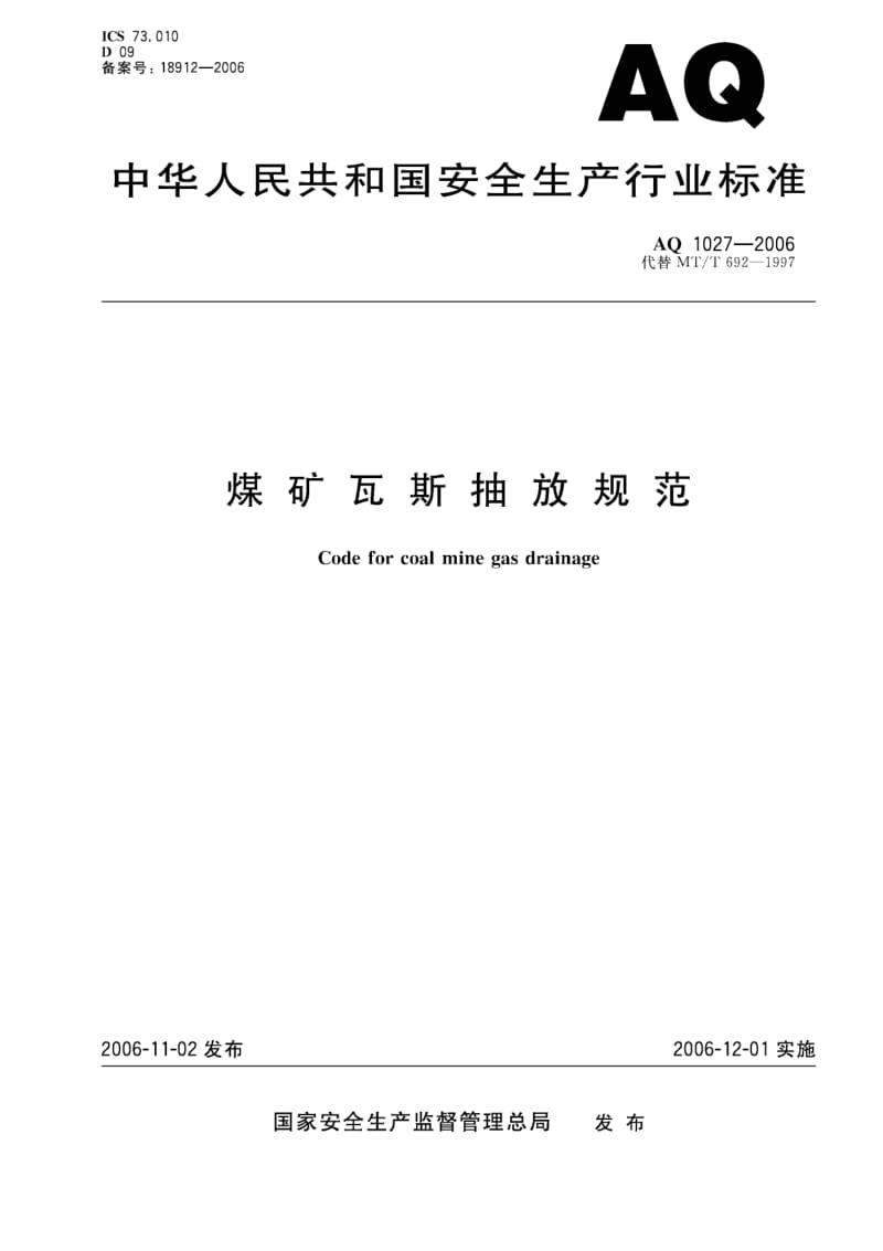 AQ 1027-2006 煤矿瓦斯抽放规范.pdf_第1页
