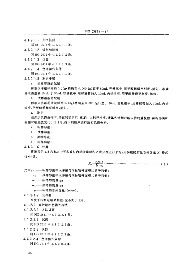 2445420﹪灭多威乳油标准HG 2612-1994.pdf_第2页