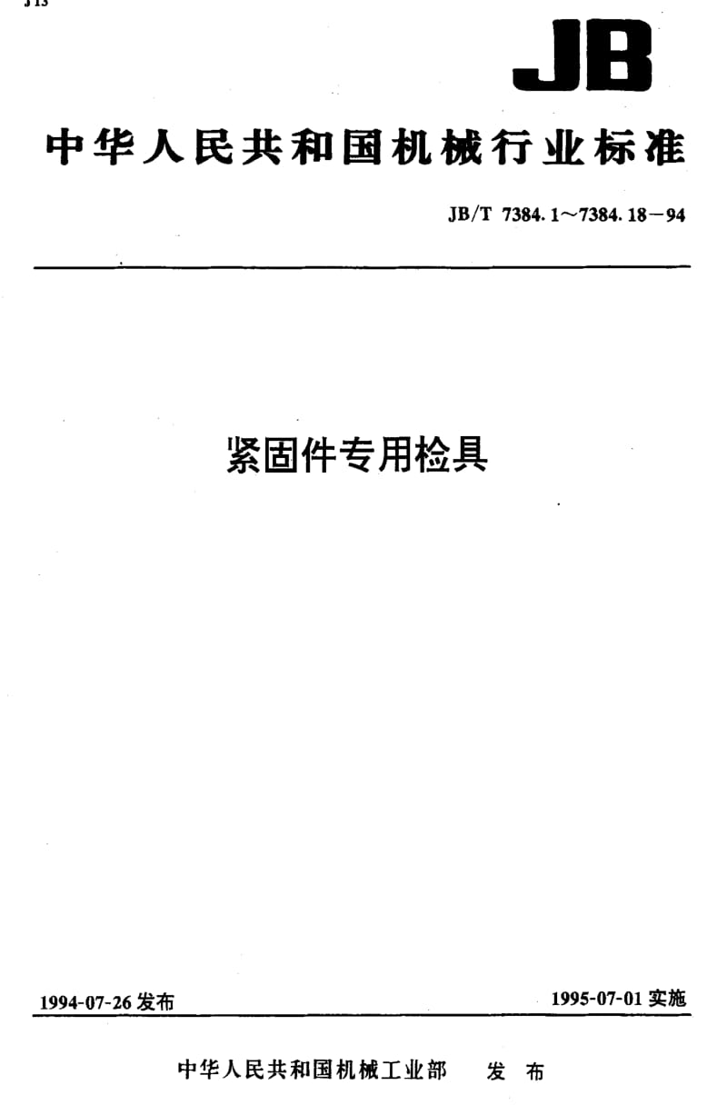JBT7384.10-94.pdf_第1页