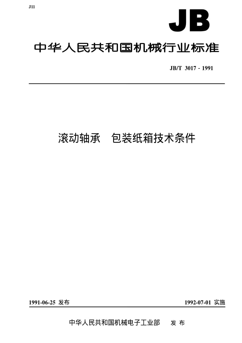 JBT 3017-1991 滚动轴承 包装纸箱 技术条件.pdf_第1页