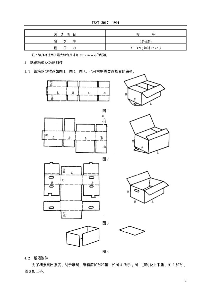 JBT 3017-1991 滚动轴承 包装纸箱 技术条件.pdf_第3页