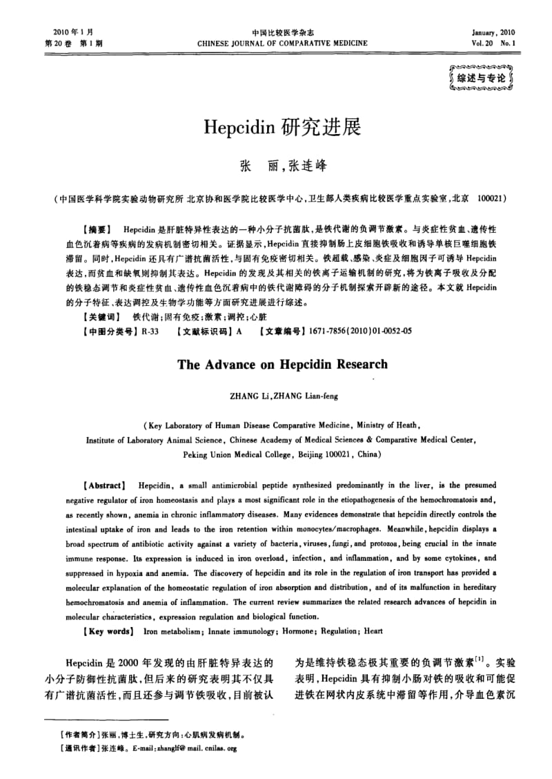 HEPCIDIN研究进展.pdf_第1页